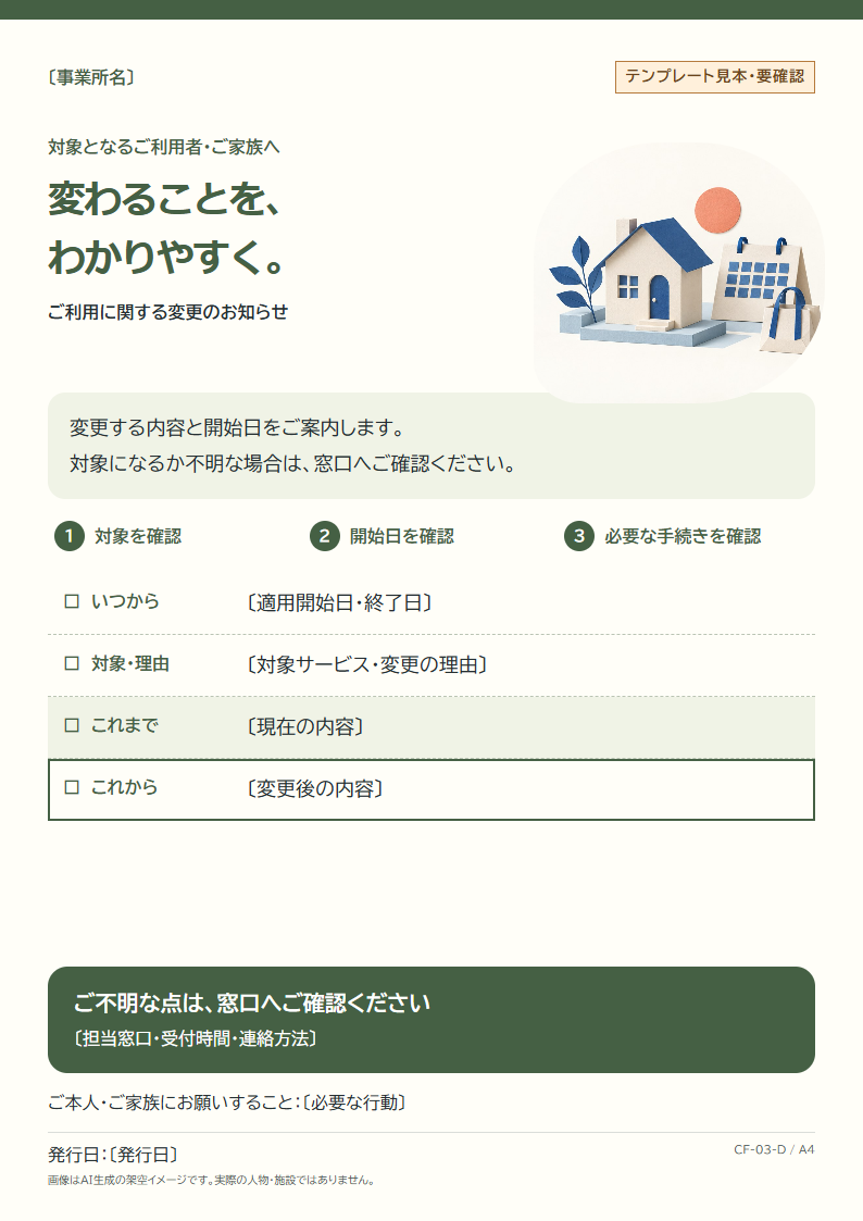 やさしい挿絵