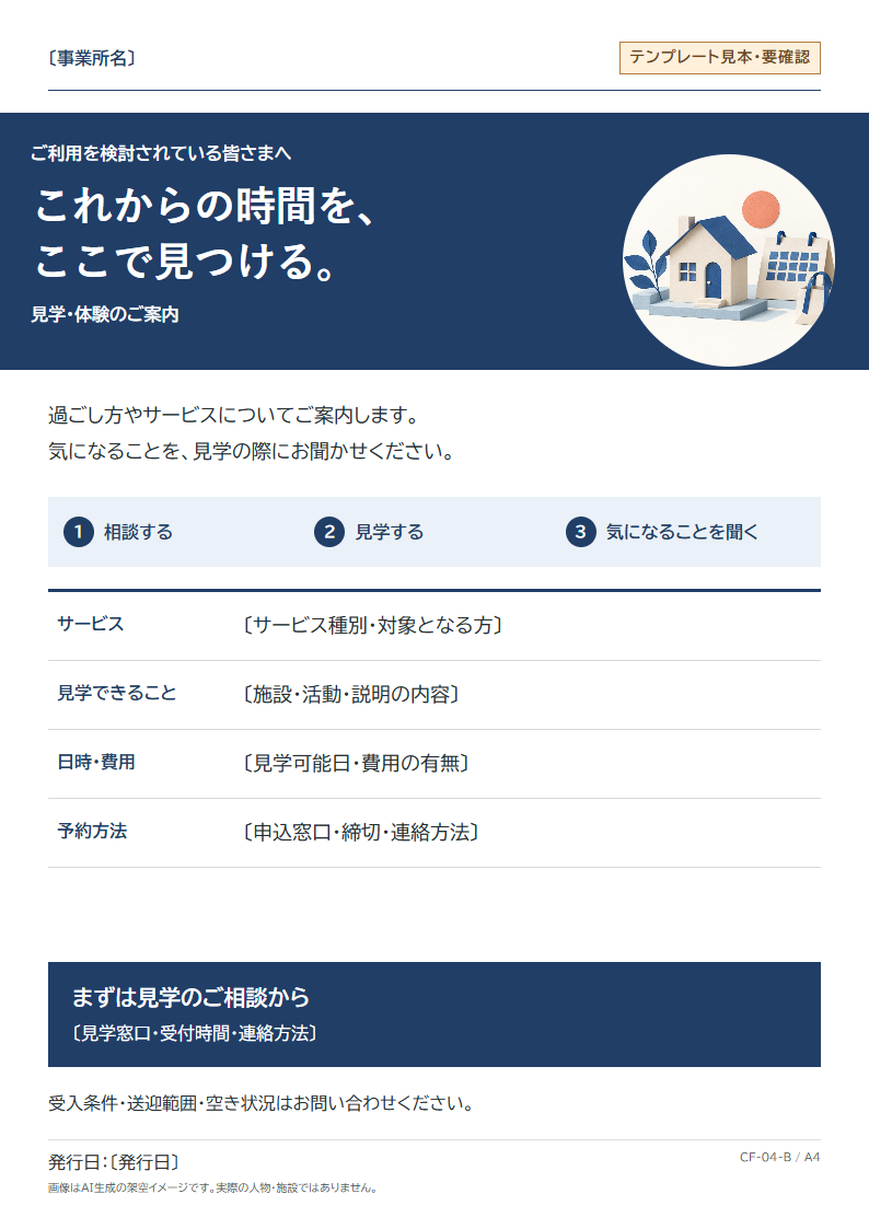 すっきり図解