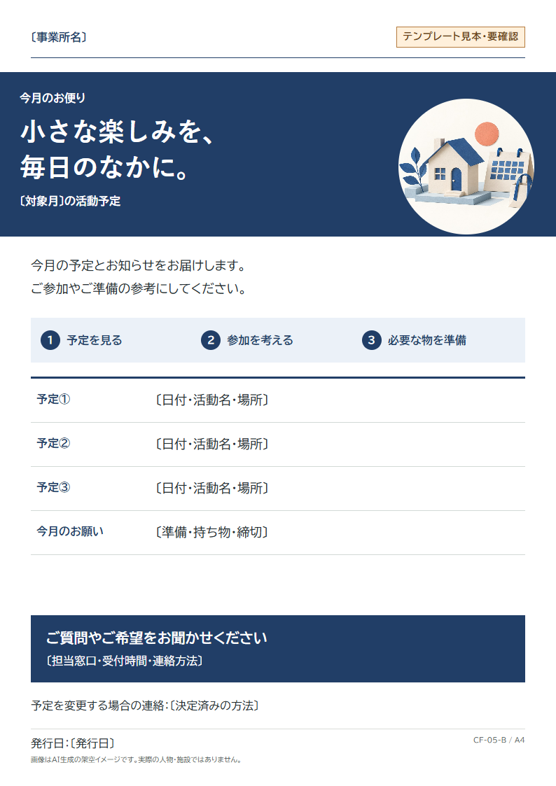 すっきり図解
