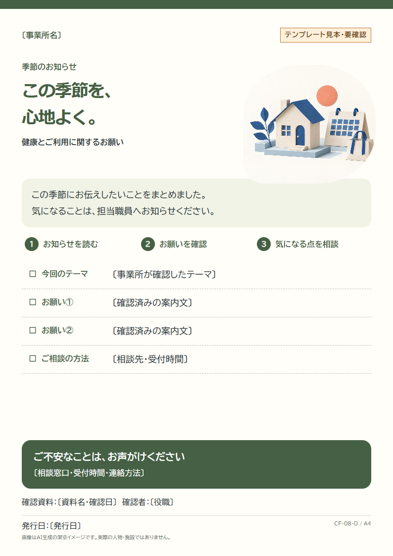 やさしい挿絵
