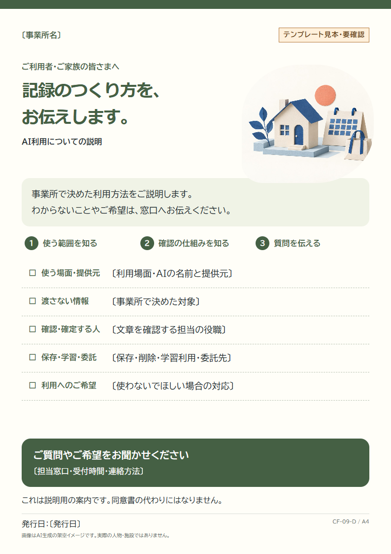 やさしい挿絵